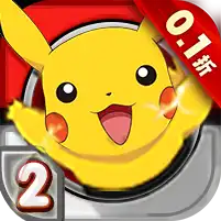 口袋逆袭