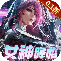 女神危机