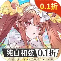纯白和弦