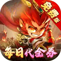 塔防西游记