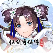 仙剑奇侠传：新的开始