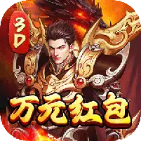 屠龙霸业